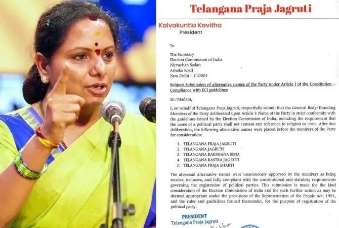 Good News TRS | కవిత పార్టీకి గుడ్ న్యూస్.. టీఆర్ఎస్ కు ఈసీ గ్రీన్ సిగ్నల్