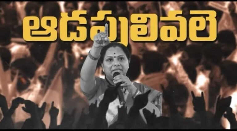 kavitha party | ప్రజా గొంతుకగా.. (క)ష్టాల‌కు (వి)ల‌పించ‌క‌  (త)రిమేసే వజ్రాయుధంగా..