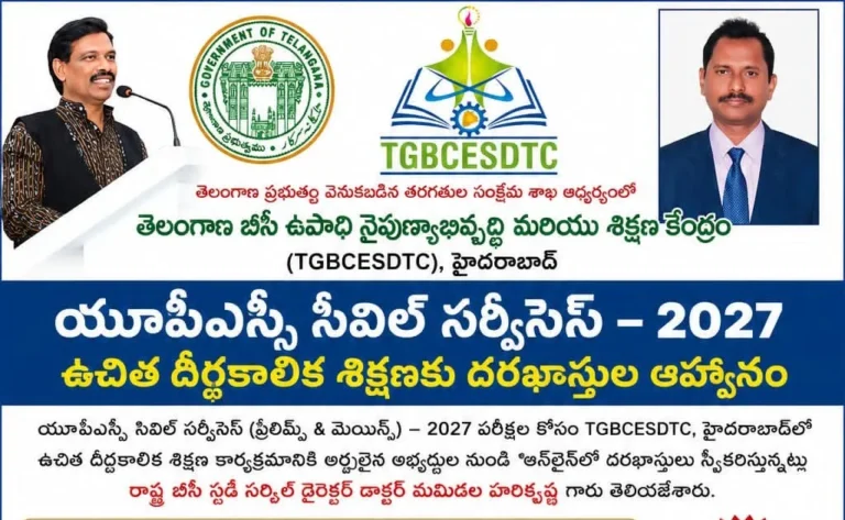 civils coaching | సివిల్స్‌కు ఉచిత శిక్ష‌ణ.. ఇప్పుడే ద‌ర‌ఖాస్తు చేసుకోండి