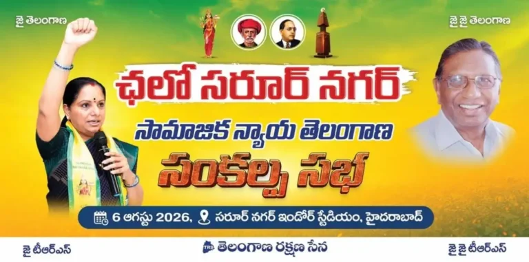 sankalpa sabha | సామాజిక తెలం‘గాణమై’.. (క)దిలి వస్తున్న (వి)రోచిత (త)పస్వి